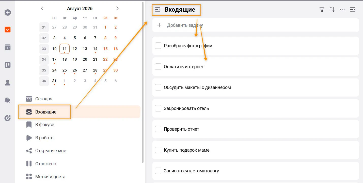 Входящие задачи в ЛидерТаск